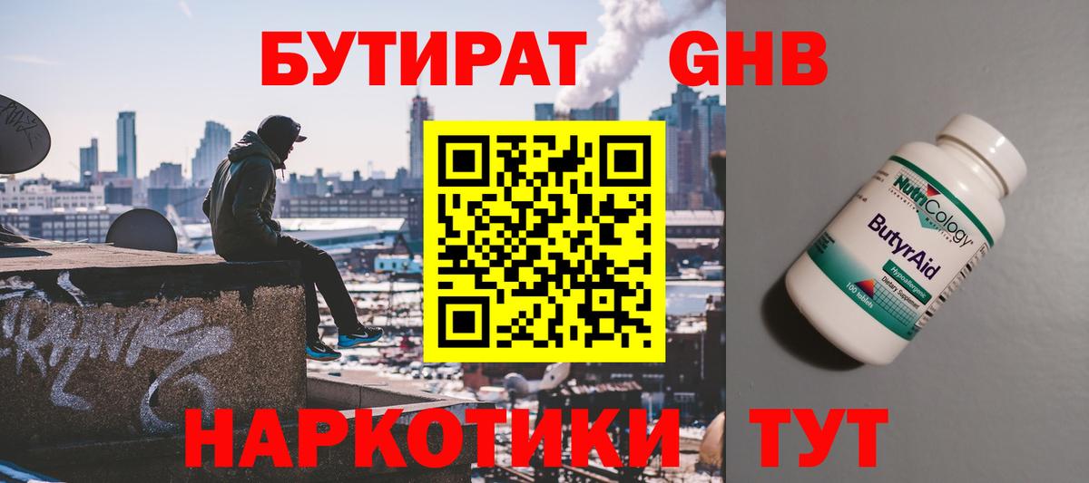 БУТИРАТ BDO Гудермес