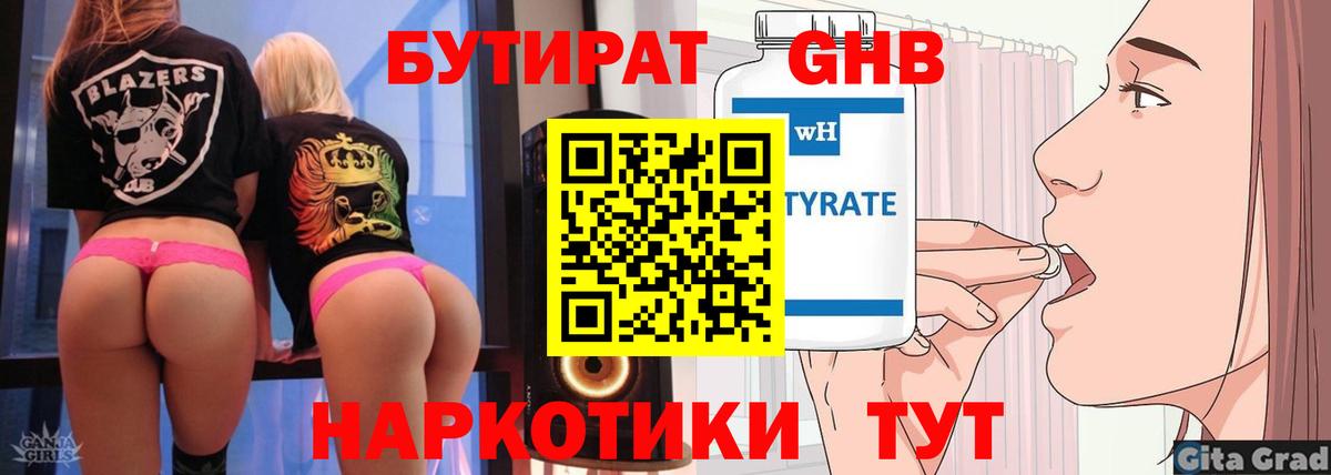 Бутират GHB  Гудермес 