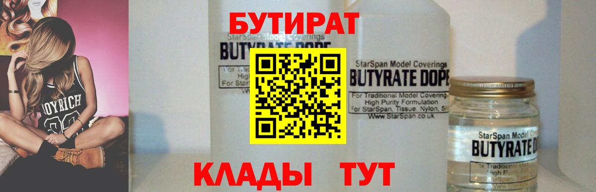 БУТИРАТ  Бутират буратино  Вход с VPN  Гудермес 