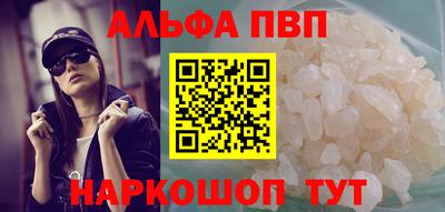 альфа пвп Апрелевка